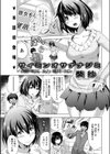 サイミンオサナナジミ試し読み1ページ