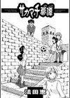 サカマチ夢譚試し読み3ページ