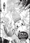 サキュたんっ♪試し読み2ページ