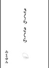 さくらさくら試し読み2ページ
