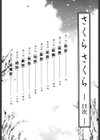 さくらさくら試し読み3ページ