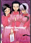 さくらデモクラシー！試し読み2ページ