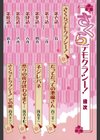 さくらデモクラシー！試し読み3ページ