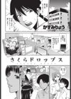さくらドロップス試し読み2ページ