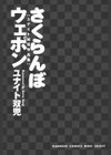 さくらんぼウェポン試し読み2ページ