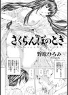 さくらんぼのとき【単話】試し読み2ページ