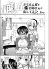 さくらんぼはお姉さんに恋してる 試し読み1ページ