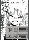 さちコレ試し読み3ページ