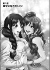 サッチー＆ユッキー試し読み2ページ