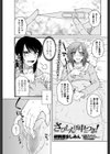 さびしんぼ中につき！試し読み1ページ