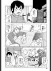 さびしんぼ中につき！試し読み4ページ