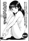 サプライズデート試し読み1ページ