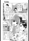 サブリミナル・ホームステイ試し読み1ページ