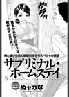 サブリミナル・ホームステイ試し読み2ページ