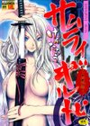 サムライギルド血風録試し読み1ページ