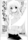 さよなら先生試し読み2ページ