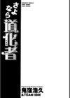 さよなら道化者試し読み2ページ