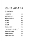 さらけだしおんなのこ試し読み3ページ