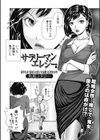 サラリーマンエレジー試し読み2ページ