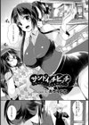 サンドイッチビッチ【単話】試し読み1ページ