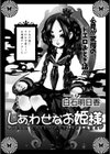 しあわせな姫様試し読み1ページ