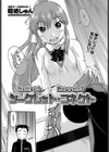 シークレット・コネクト試し読み3ページ