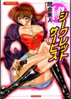 シークレットサービス試し読み1ページ