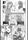じぇみに！ 試し読み3ページ