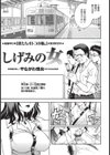 しげみの女試し読み5ページ