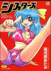 シスターズ試し読み1ページ