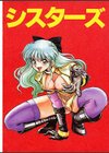 シスターズ試し読み3ページ