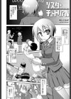 シスターチュートリアル試し読み2ページ