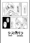 シスパラ試し読み6ページ