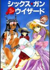 シックスガンウィザード試し読み2ページ