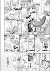シッポがふてくされました。試し読み2ページ