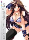 しなの優良アートワークス試し読み1ページ
