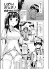 しばらくおとまり試し読み1ページ