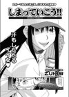 しまっていこう！！試し読み2ページ