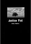 ジャスティス フィスト試し読み3ページ