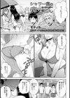 シャワー室の痴女さん【単話】試し読み1ページ