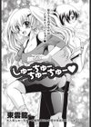 しゅーちゅーちゅーちゅー試し読み2ページ