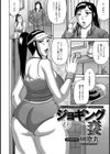 ジョギング妻【単話】試し読み2ページ
