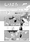 しりざる Communion of satiation試し読み3ページ