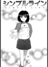 シンプルライン試し読み6ページ
