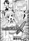 スイーツはじめました試し読み1ページ