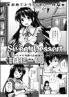 スイートデザート試し読み1ページ