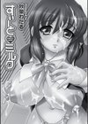 すぃーとミルク試し読み3ページ