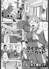 スイマーズオンザヘッド試し読み1ページ