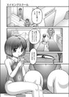 スイミングスクール試し読み3ページ