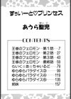 スウィートプリンセス試し読み3ページ
